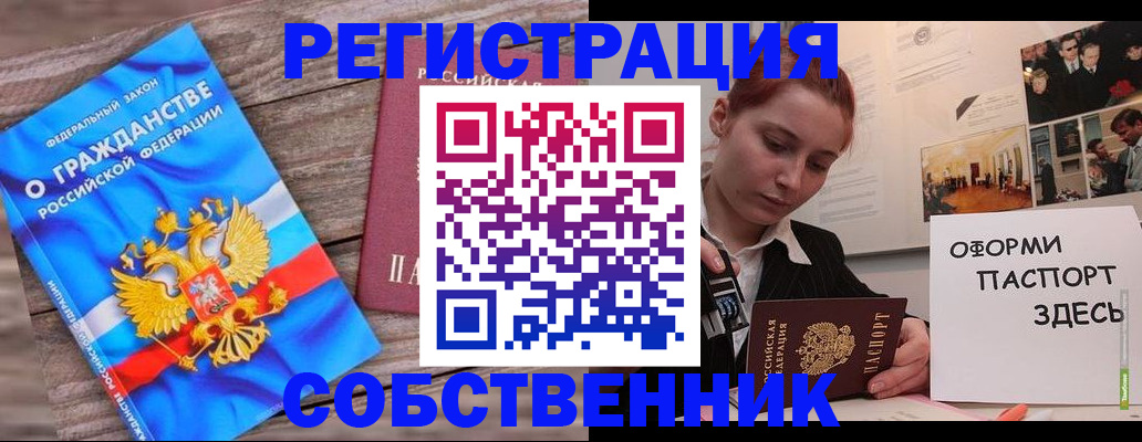 миграционный учет в Северобайкальске